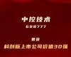 pg赏金女王单机版试玩平台上榜“科创板上市公司价值30强”