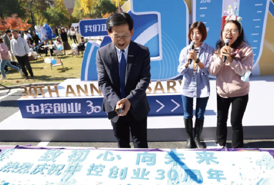 中控30周年运动